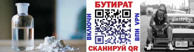 Бутират GHB  Берёзовский 